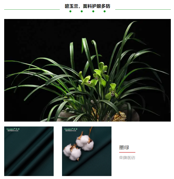 金年汇医纺医用面料