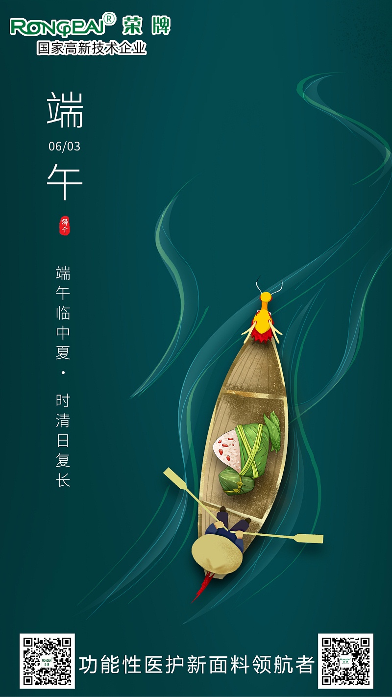 金年汇医用纺织端午节面料海报