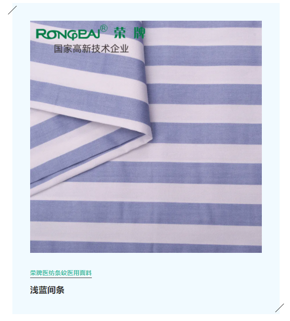 金年汇医纺格纹医用面料