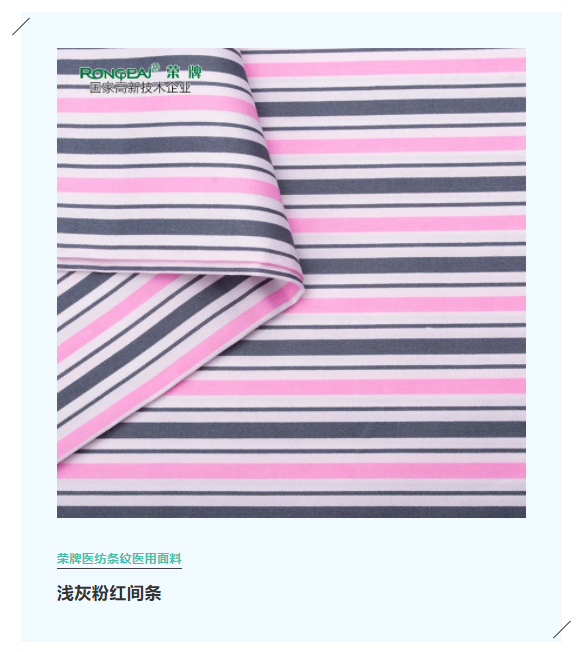 金年汇医纺格纹医用面料