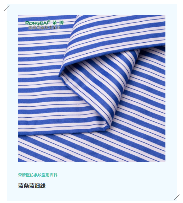 金年汇医纺格纹医用面料