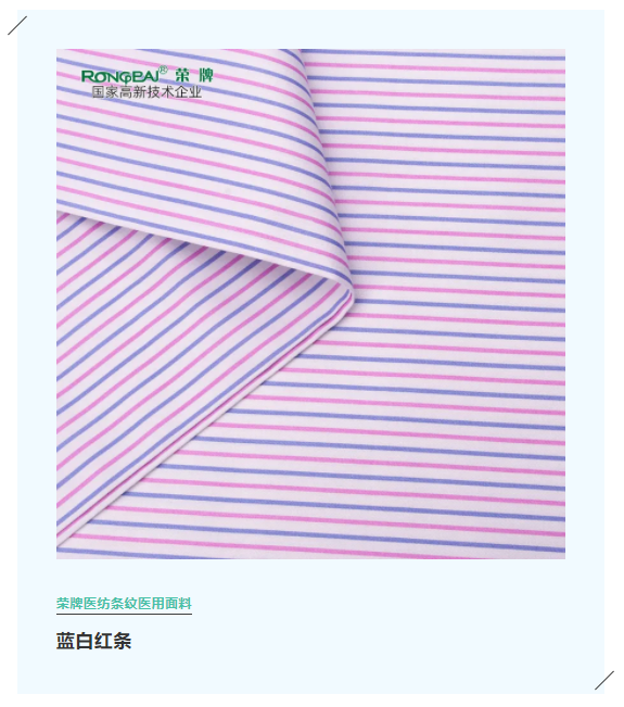 金年汇医纺格纹医用面料