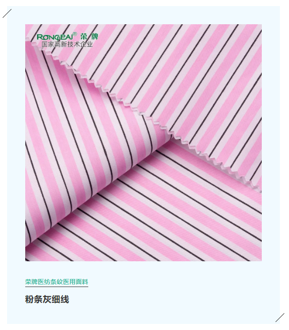 金年汇医纺格纹医用面料