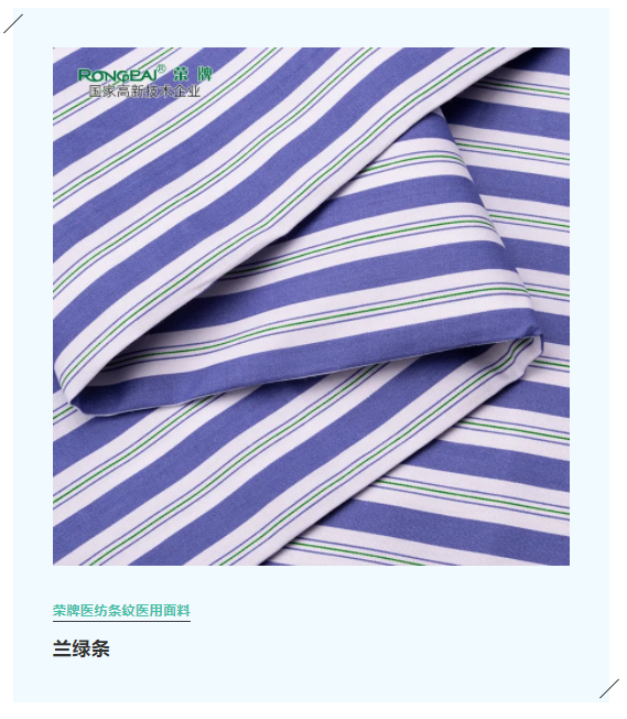 金年汇医纺格纹医用面料
