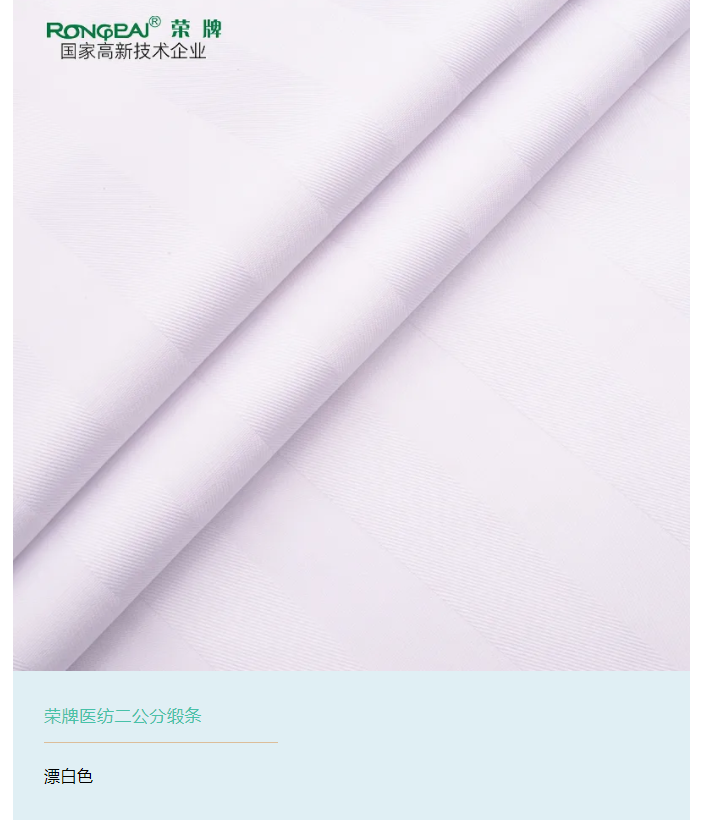 金年汇医纺医用面料