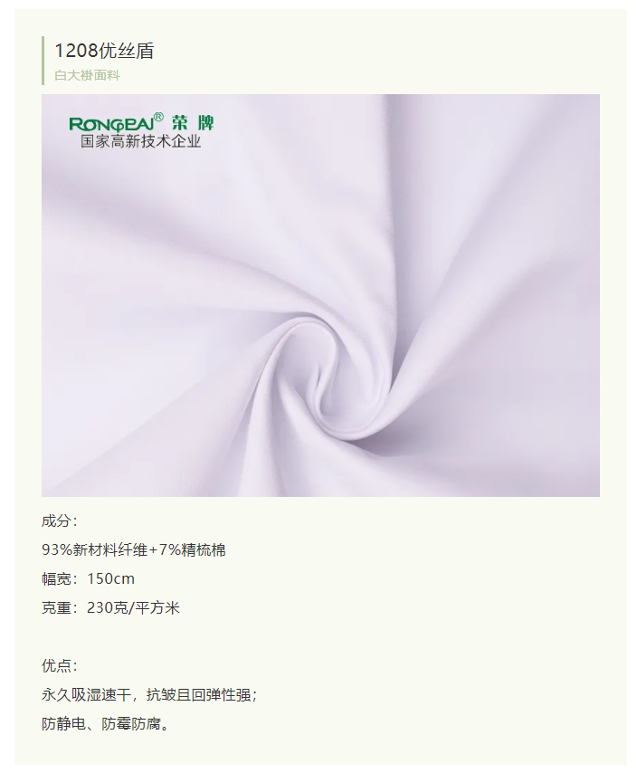 金年汇医纺白大褂面料