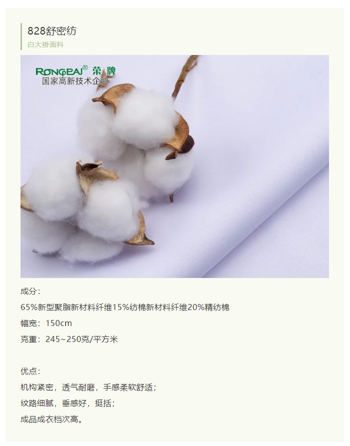 金年汇医纺白大褂面料