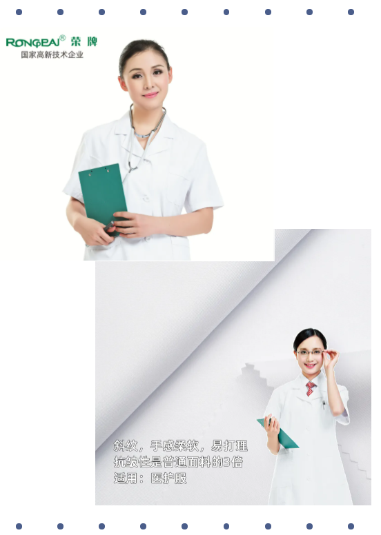 金年汇医纺白大褂面料