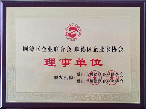 金年汇-2015年获顺德政府颁发“理事单位”