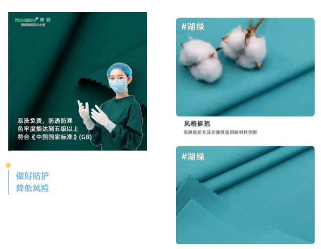 金年汇医纺医用面料