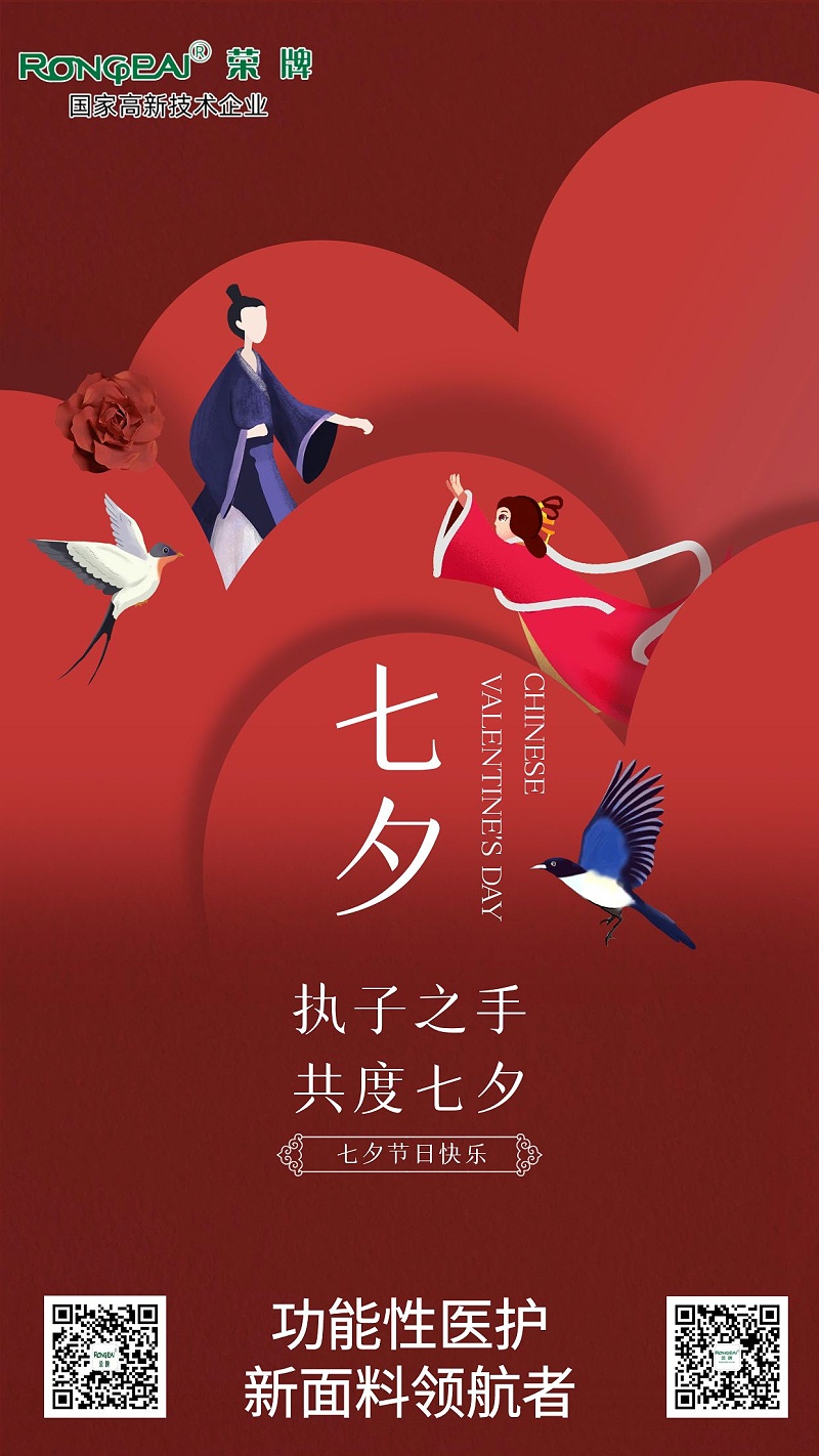 金年汇医纺:七夕，愿有情人终成眷属。