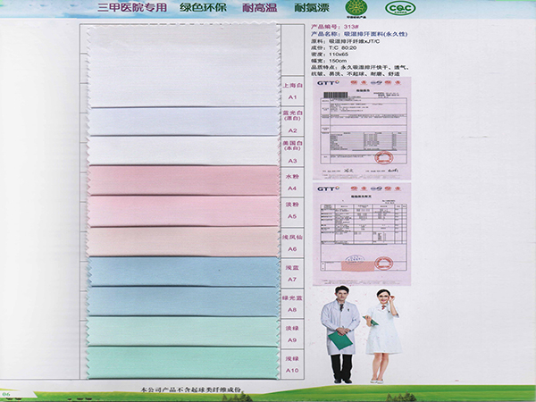 金年汇313#吸湿排汗新材料医护面料