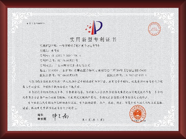 防辐射高色牢度的功能性面料 - 实用新型专利证书