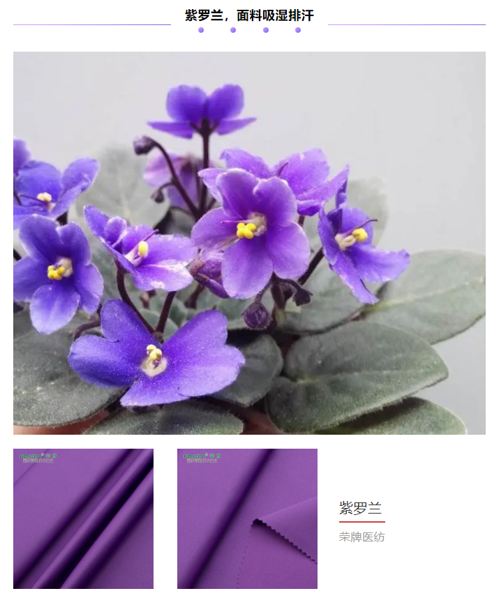 金年汇纺织医用面料