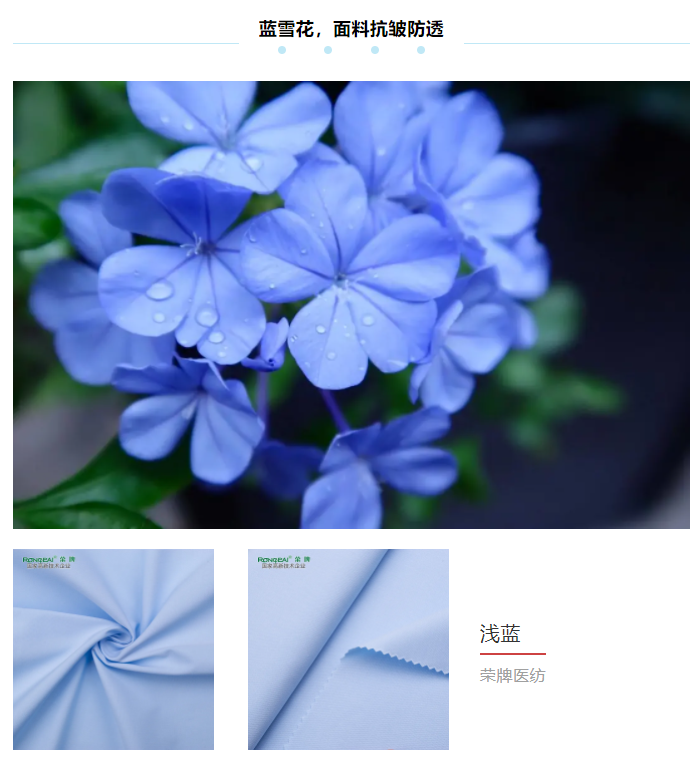 金年汇纺织医用面料