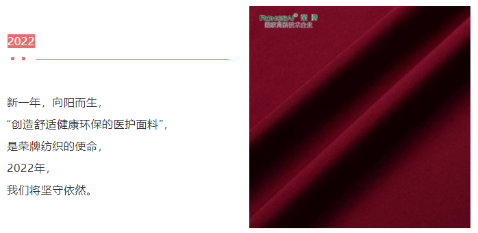 金年汇医纺医用面料