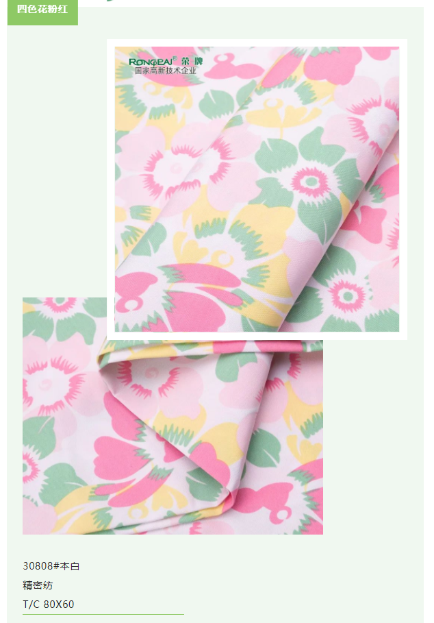 吸湿排汗|金年汇医纺碎花印花面料特辑