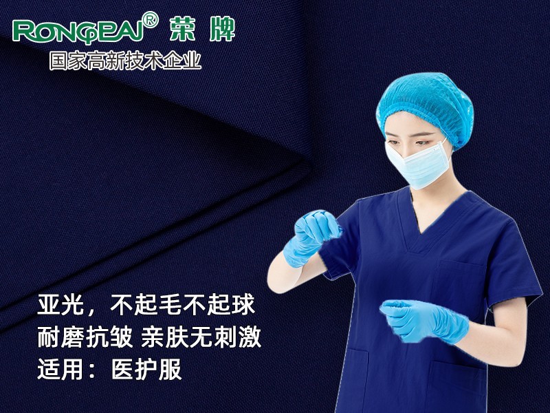 30808k#紫蓝  新款涤棉医用面料亚光医护服面料