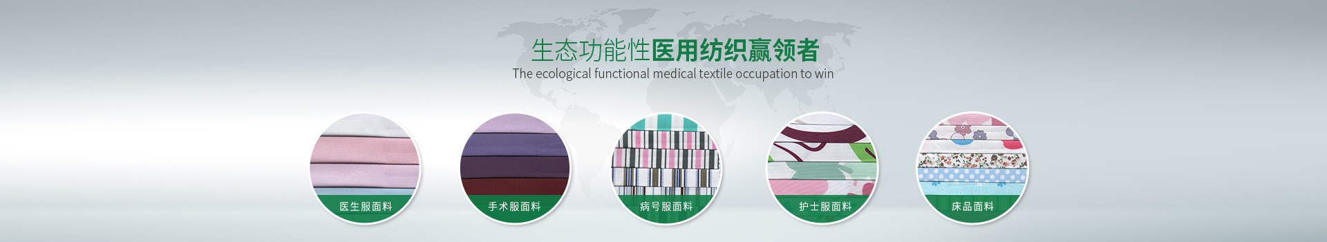 金年汇-生态功能性医用纺织赢领者