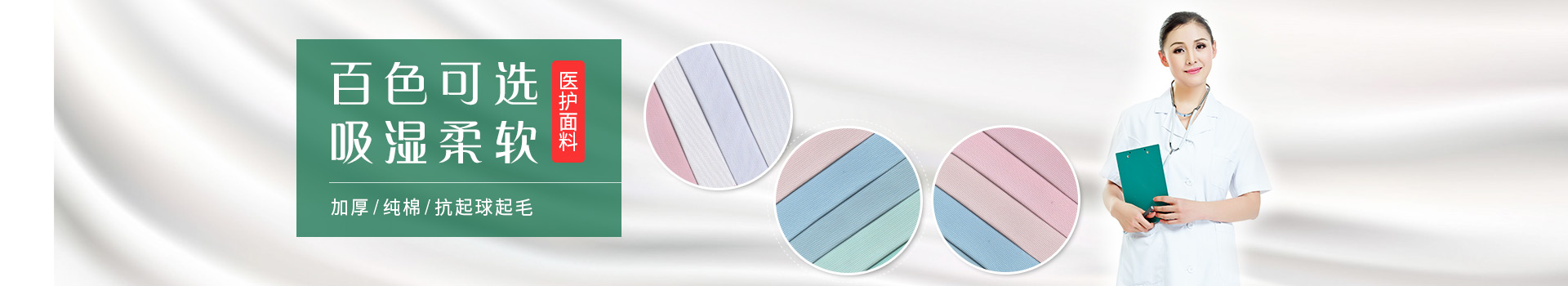 金年汇医生服护士服面料，白色可选，吸湿柔软