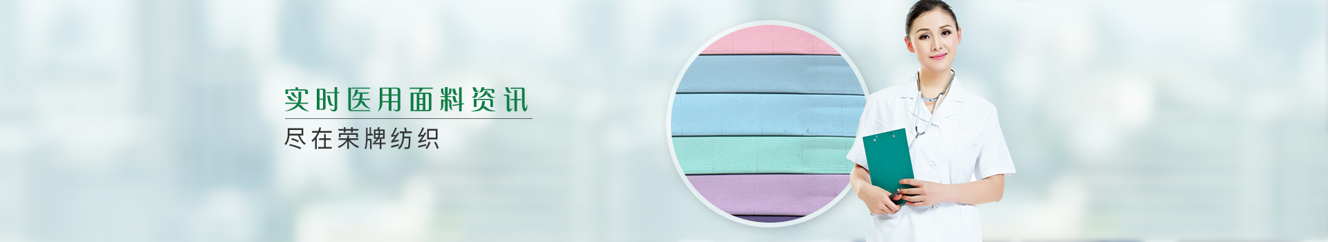 实时医用面料资讯，尽在金年汇纺织