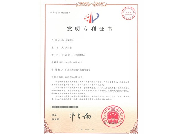 金年汇2017年获顺德政府颁发“发明专利证书”