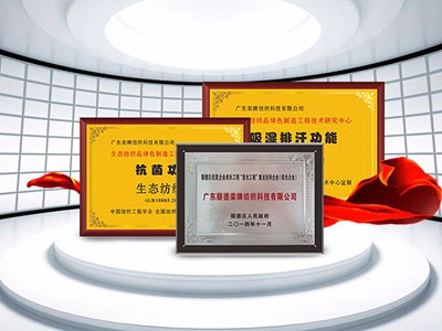 金年汇纺织精益求精，获得多项荣誉认证