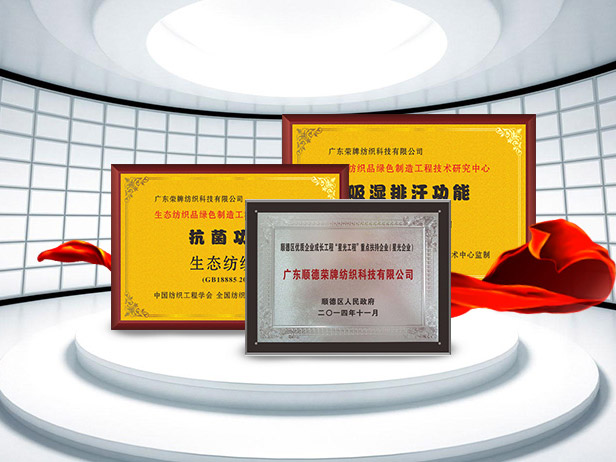 金年汇纺织精益求精，获得多项荣誉认证